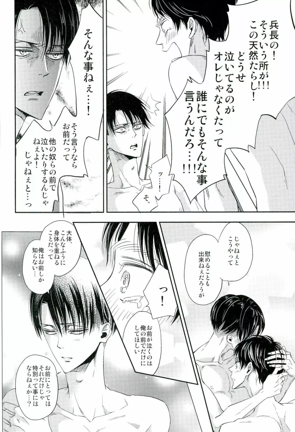 兵長のおっぱいから母乳が出るところが見たい! Page.27