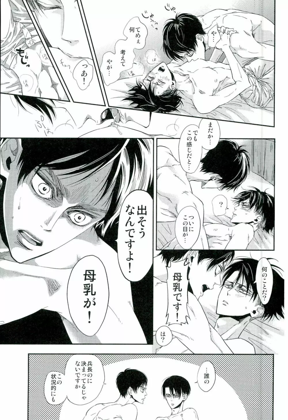 兵長のおっぱいから母乳が出るところが見たい! Page.4