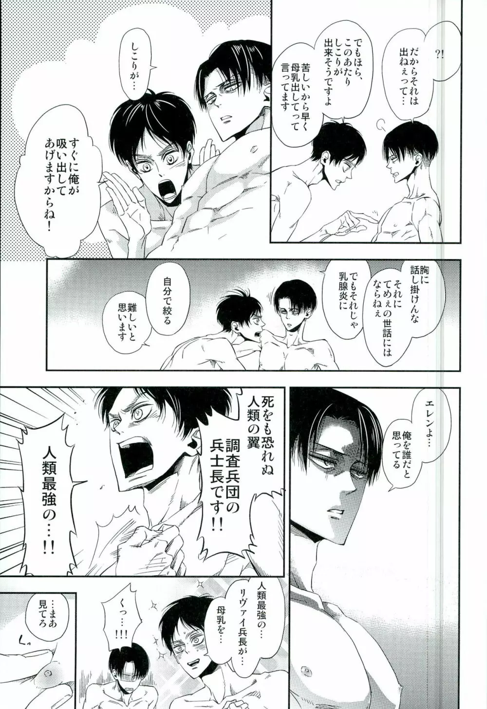 兵長のおっぱいから母乳が出るところが見たい! Page.8