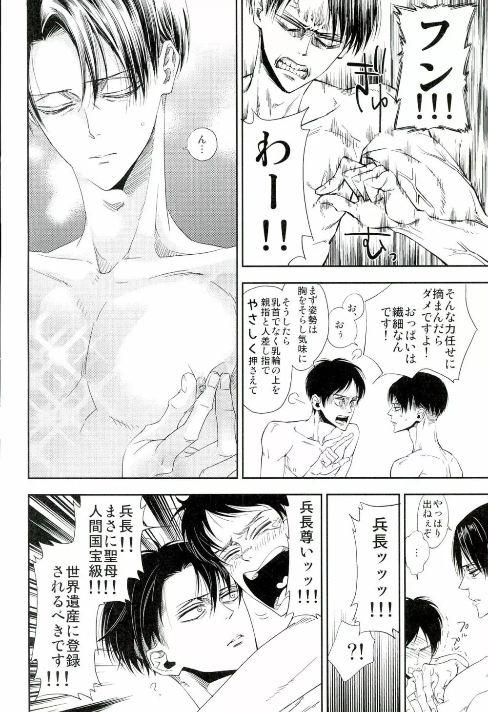 兵長のおっぱいから母乳が出るところが見たい! Page.9