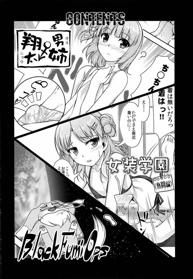 女装息子 Vol.08 Page.2