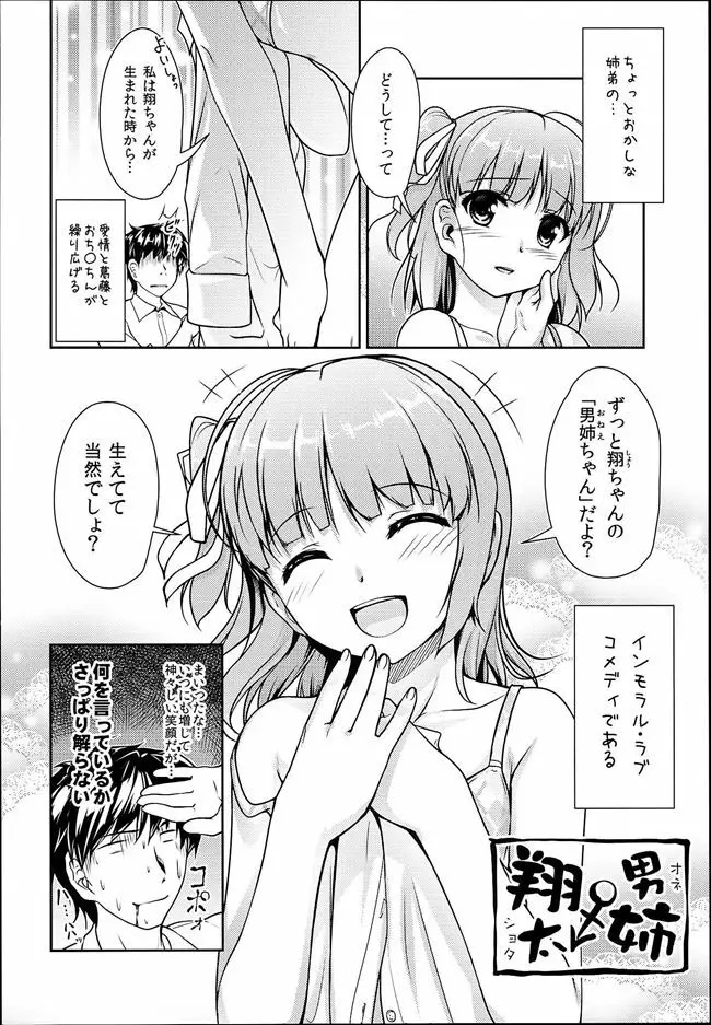 女装息子 Vol.08 Page.6