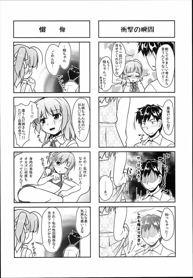 女装息子 Vol.08 Page.8