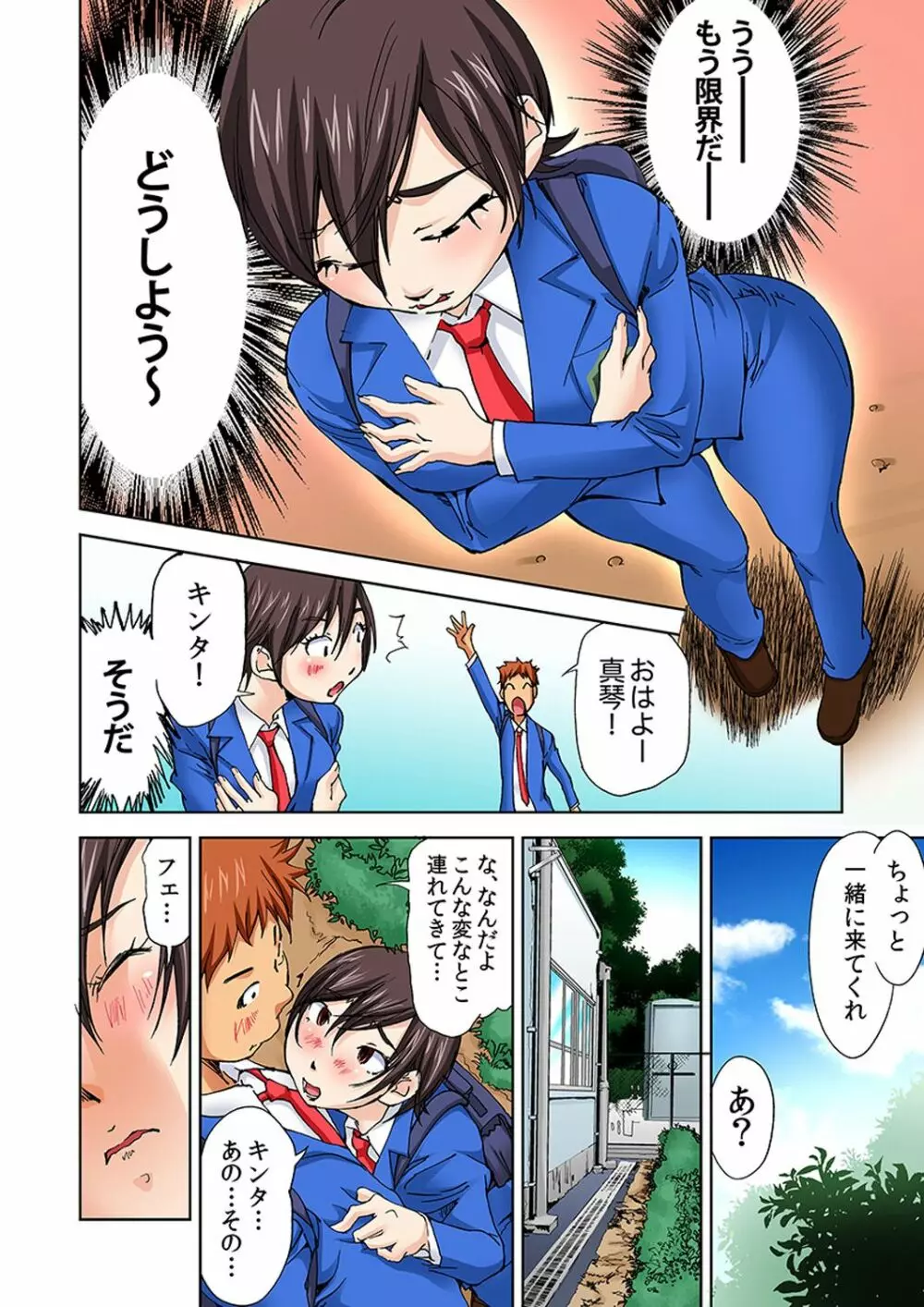 にょたいか水泳部 ～イクたび女になっちゃう俺のカラダ～ 4 Page.10