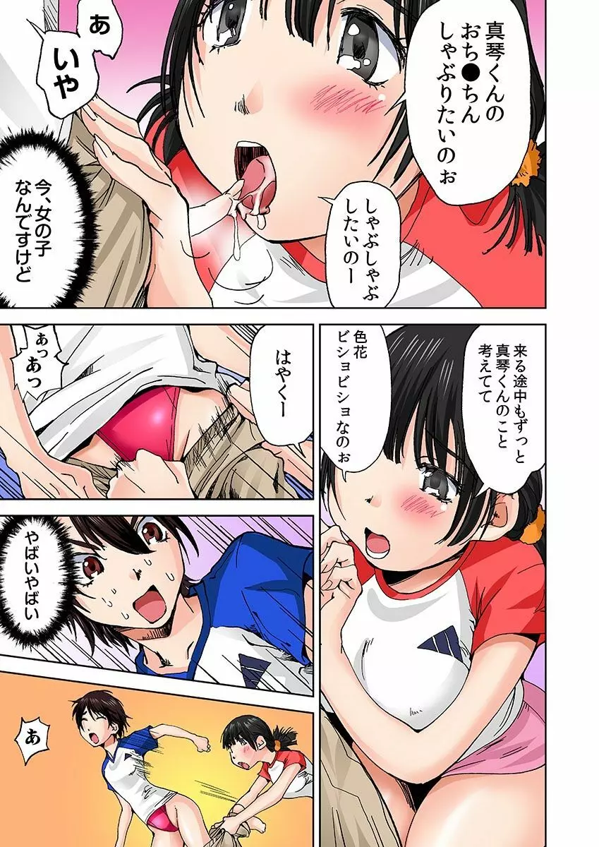 にょたいか水泳部 ～イクたび女になっちゃう俺のカラダ～ 5 Page.21