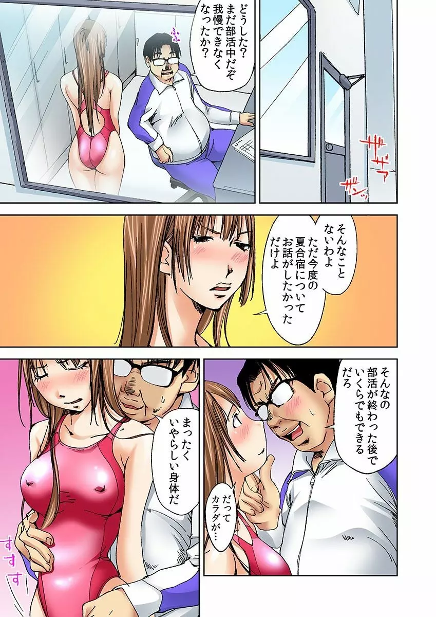 にょたいか水泳部 ～イクたび女になっちゃう俺のカラダ～ 5 Page.3