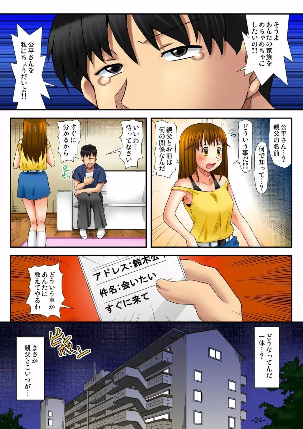 ラブちぇんじ～隣のOLさんになった俺？！～ Page.25