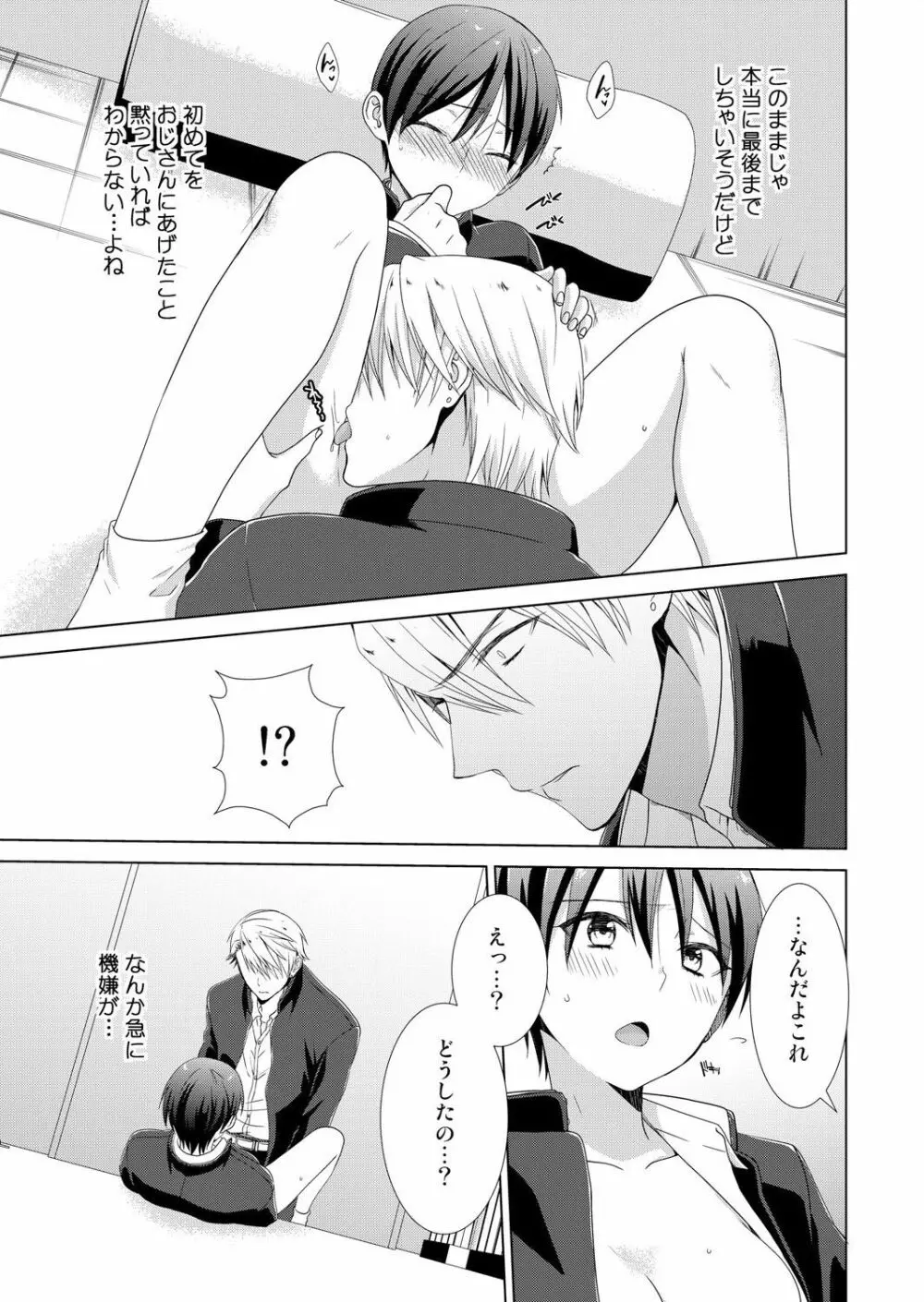 今日から女の子!？未体験の快楽にイッちゃうカラダ 3 Page.15