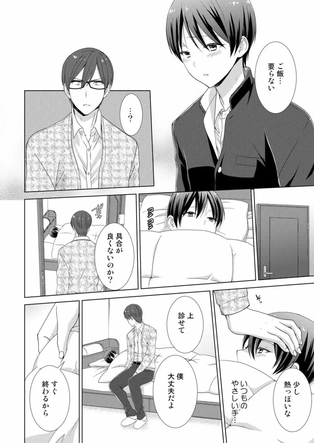 今日から女の子!？未体験の快楽にイッちゃうカラダ 3 Page.23