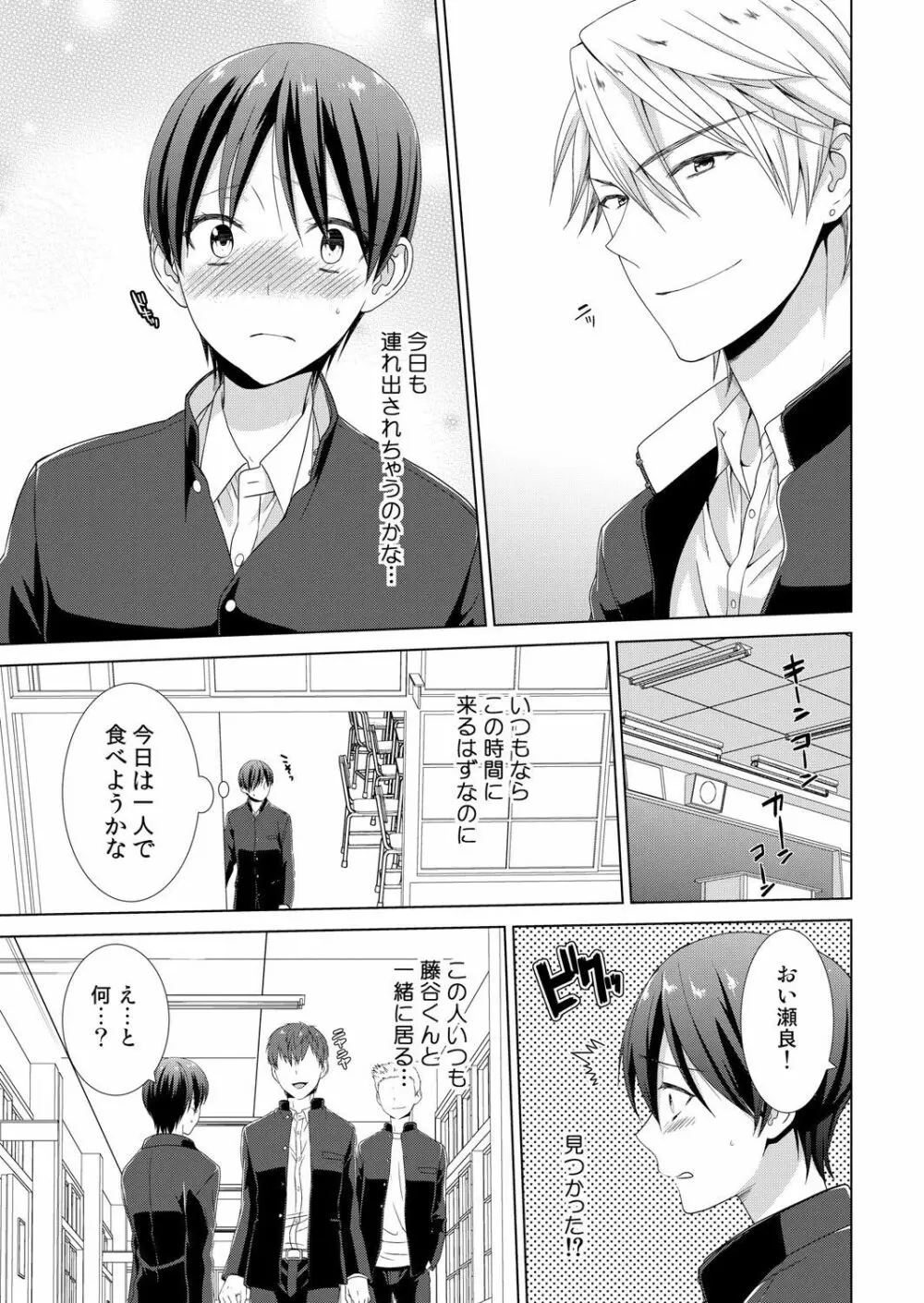 今日から女の子!？未体験の快楽にイッちゃうカラダ 3 Page.4