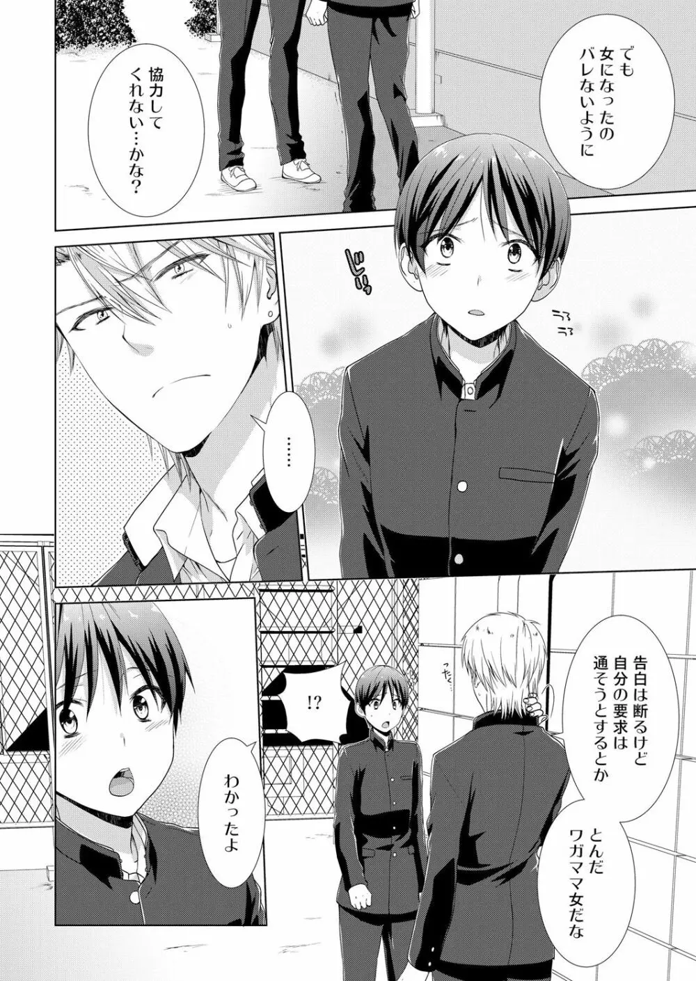 今日から女の子!？未体験の快楽にイッちゃうカラダ 4 Page.3