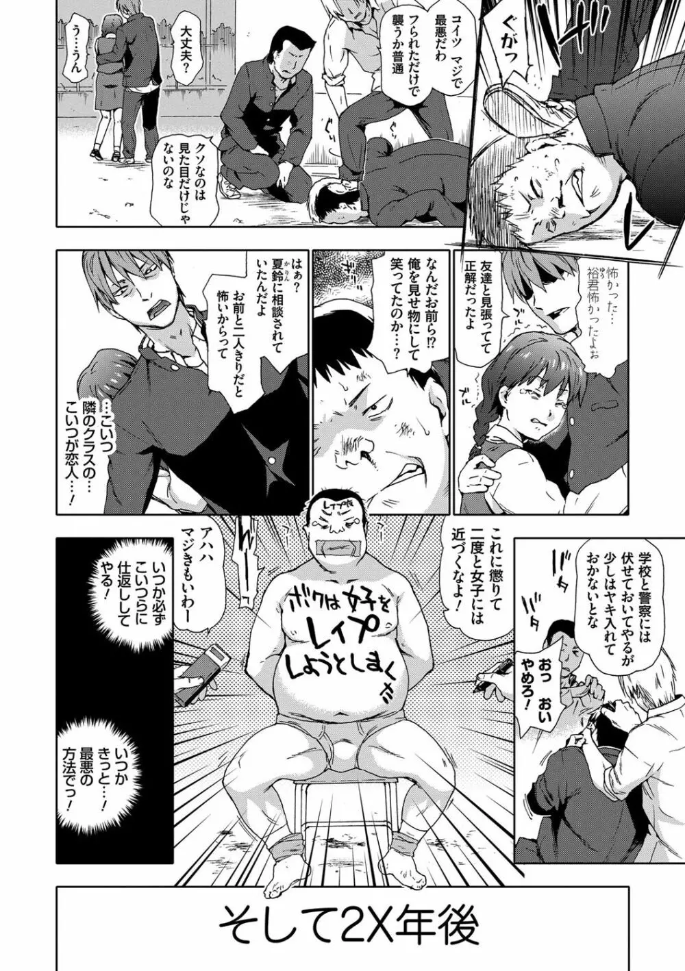 NO! NO! レイプ Page.144