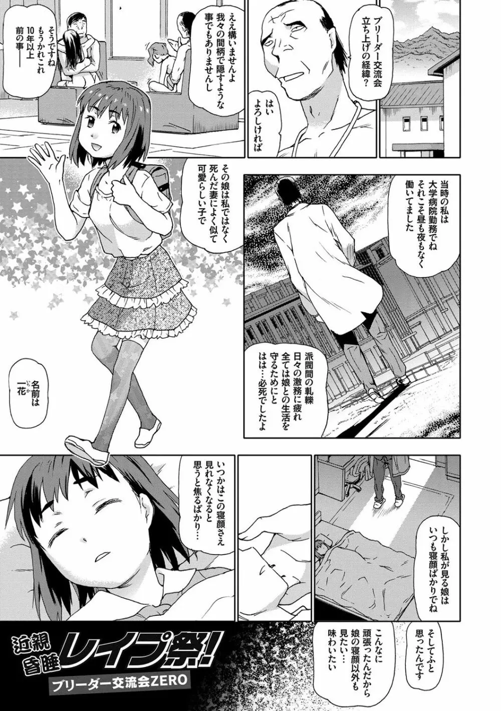 NO! NO! レイプ Page.25