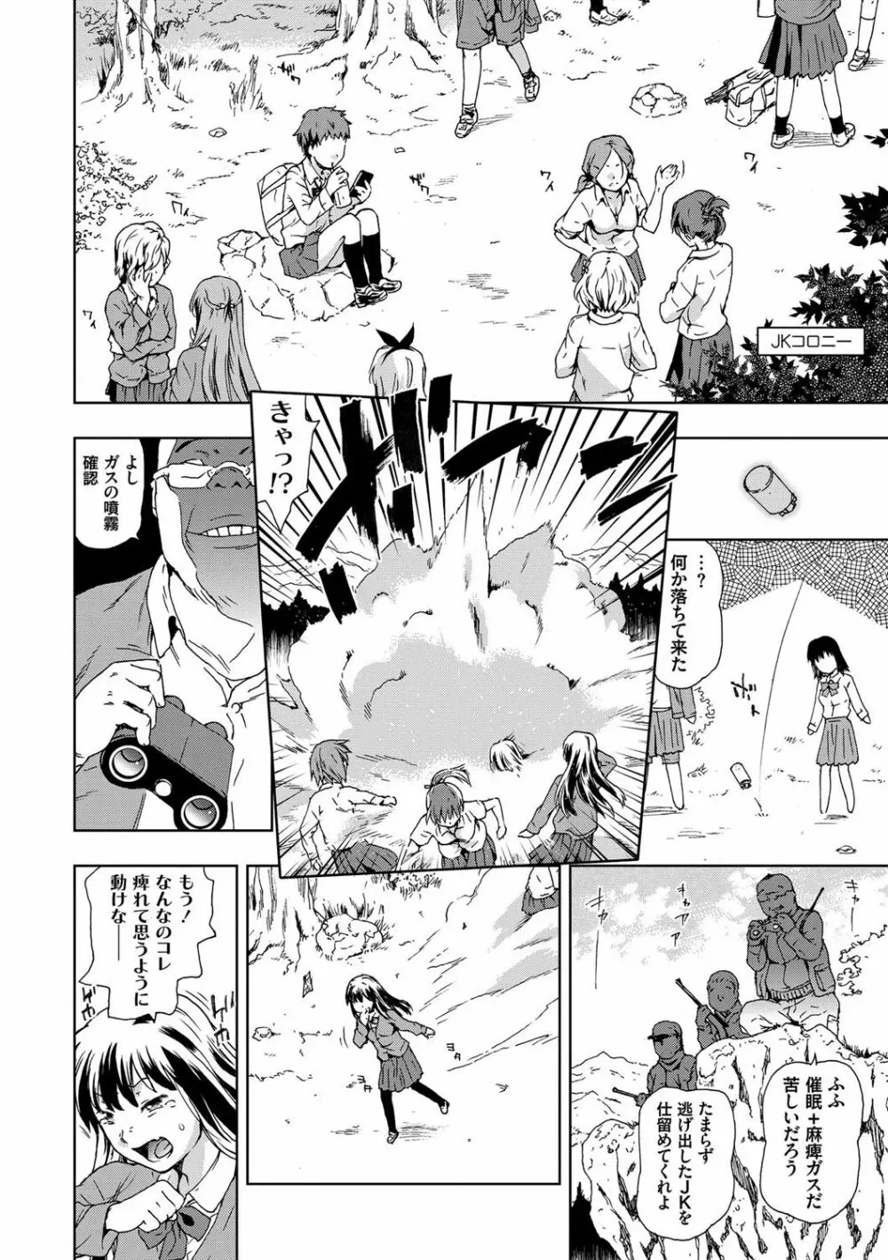 NO! NO! レイプ Page.74