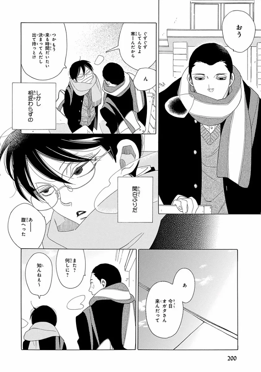 ピンクゴールド5 Page.200