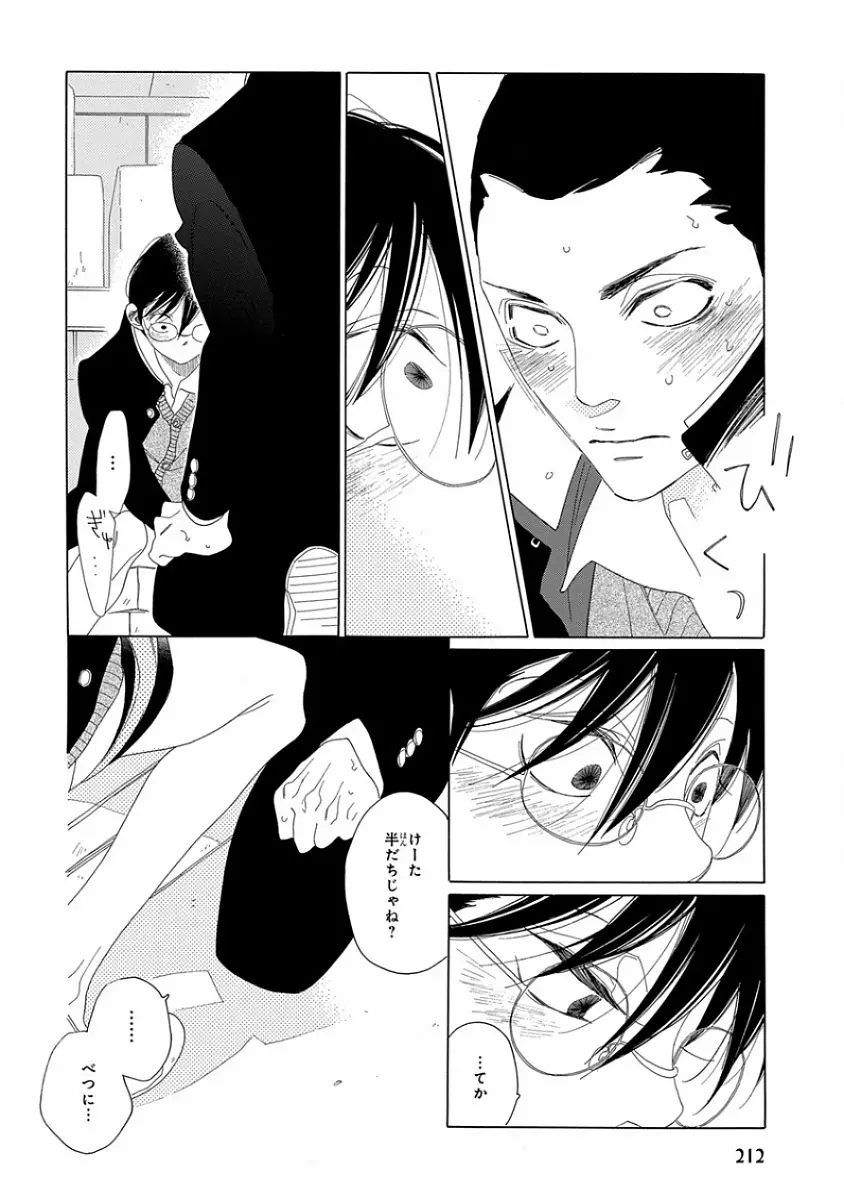 ピンクゴールド5 Page.212