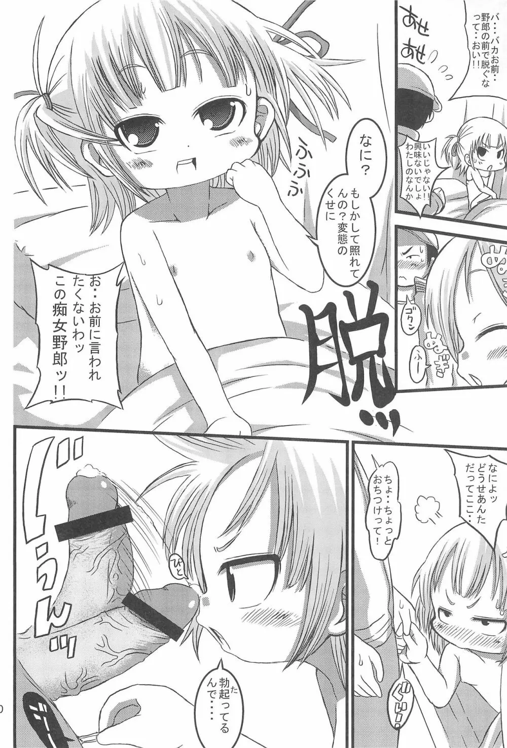 みっちゃんちぇんじ!! Page.10