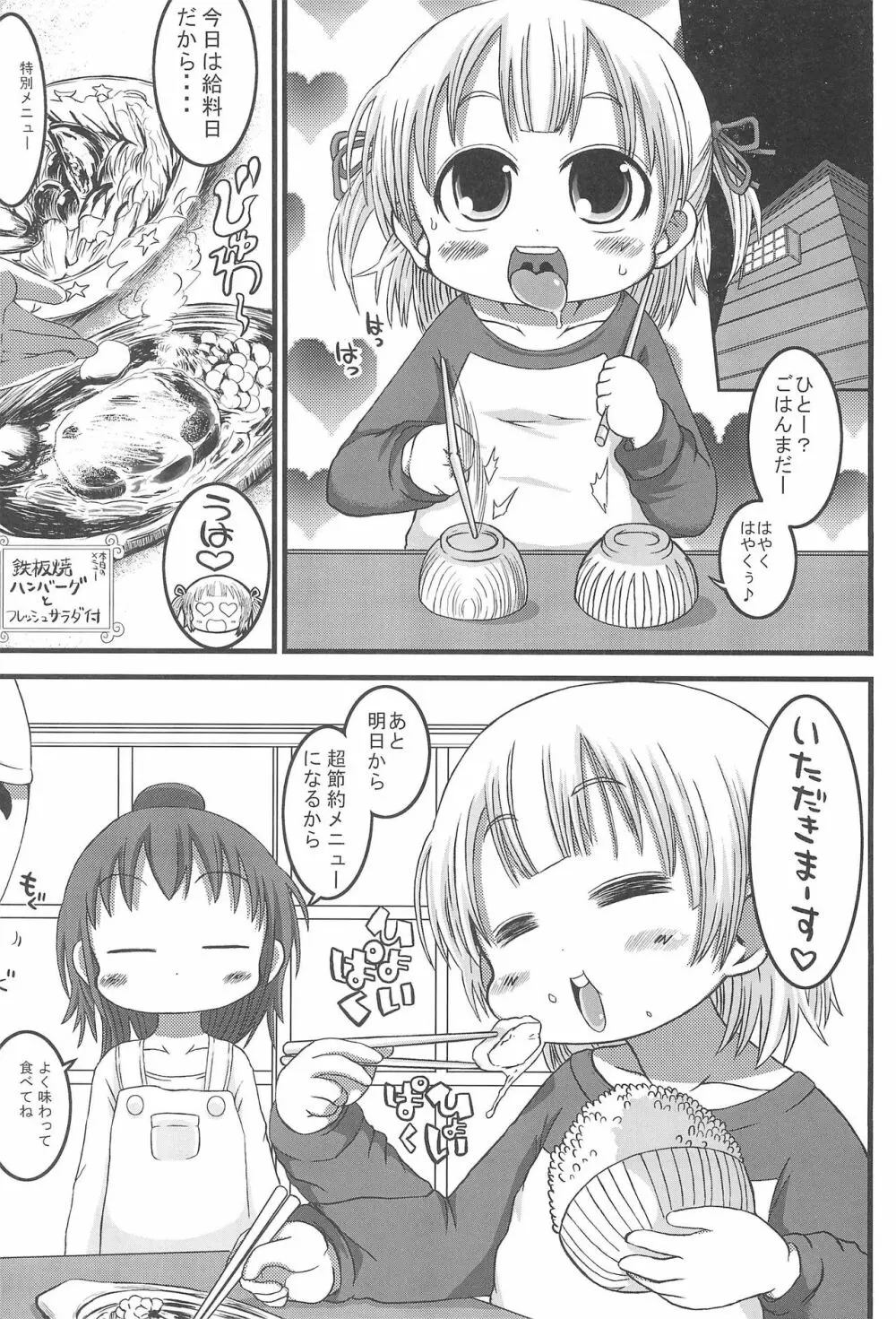 みっちゃんちぇんじ!! Page.3