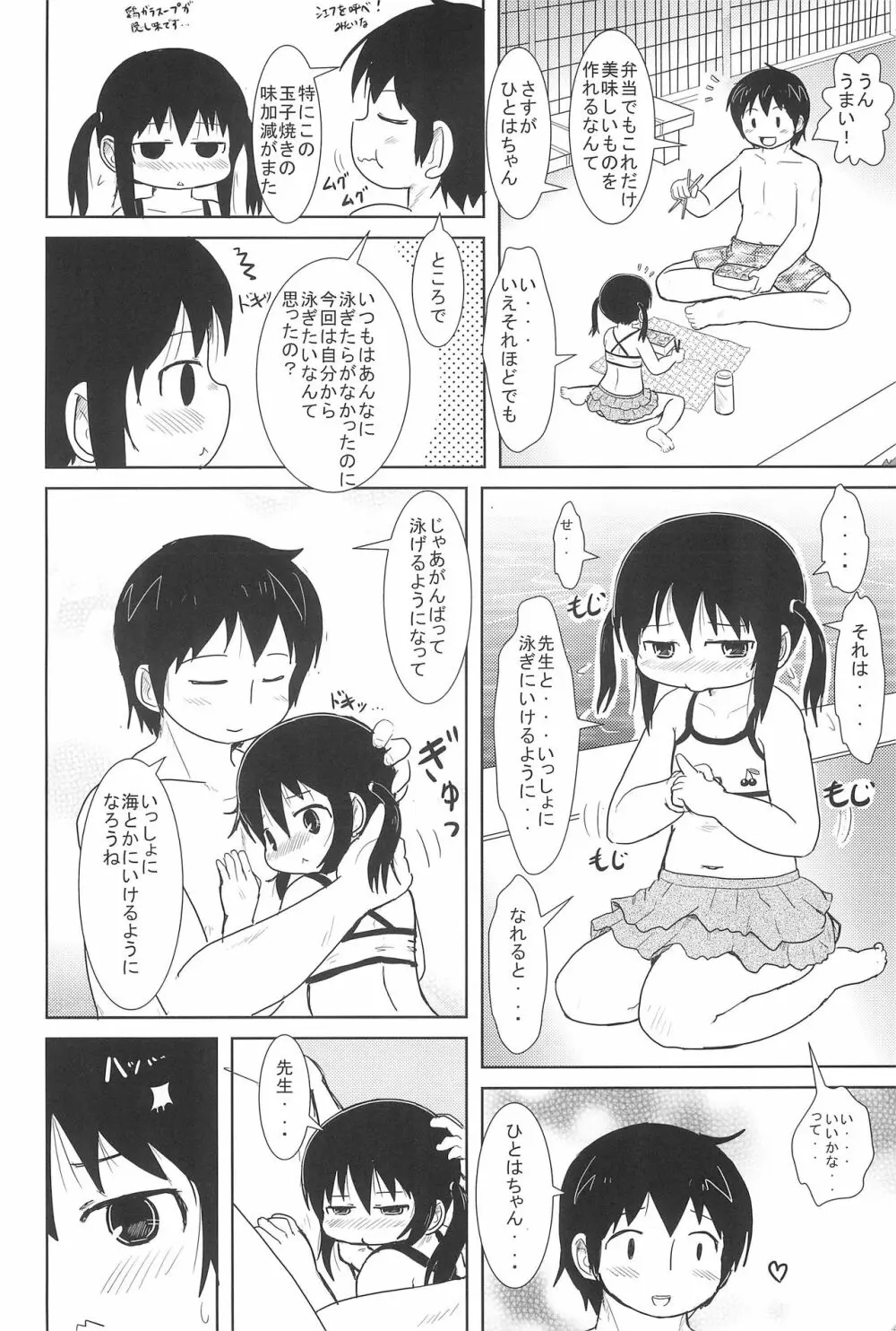 およいでみようよ Page.10