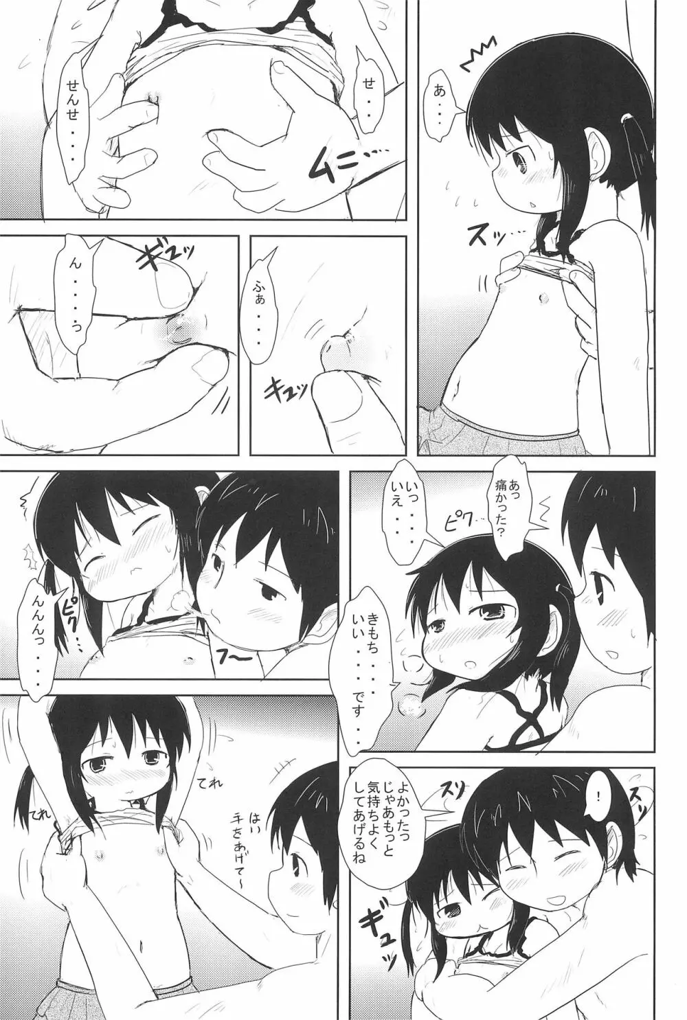 およいでみようよ Page.15