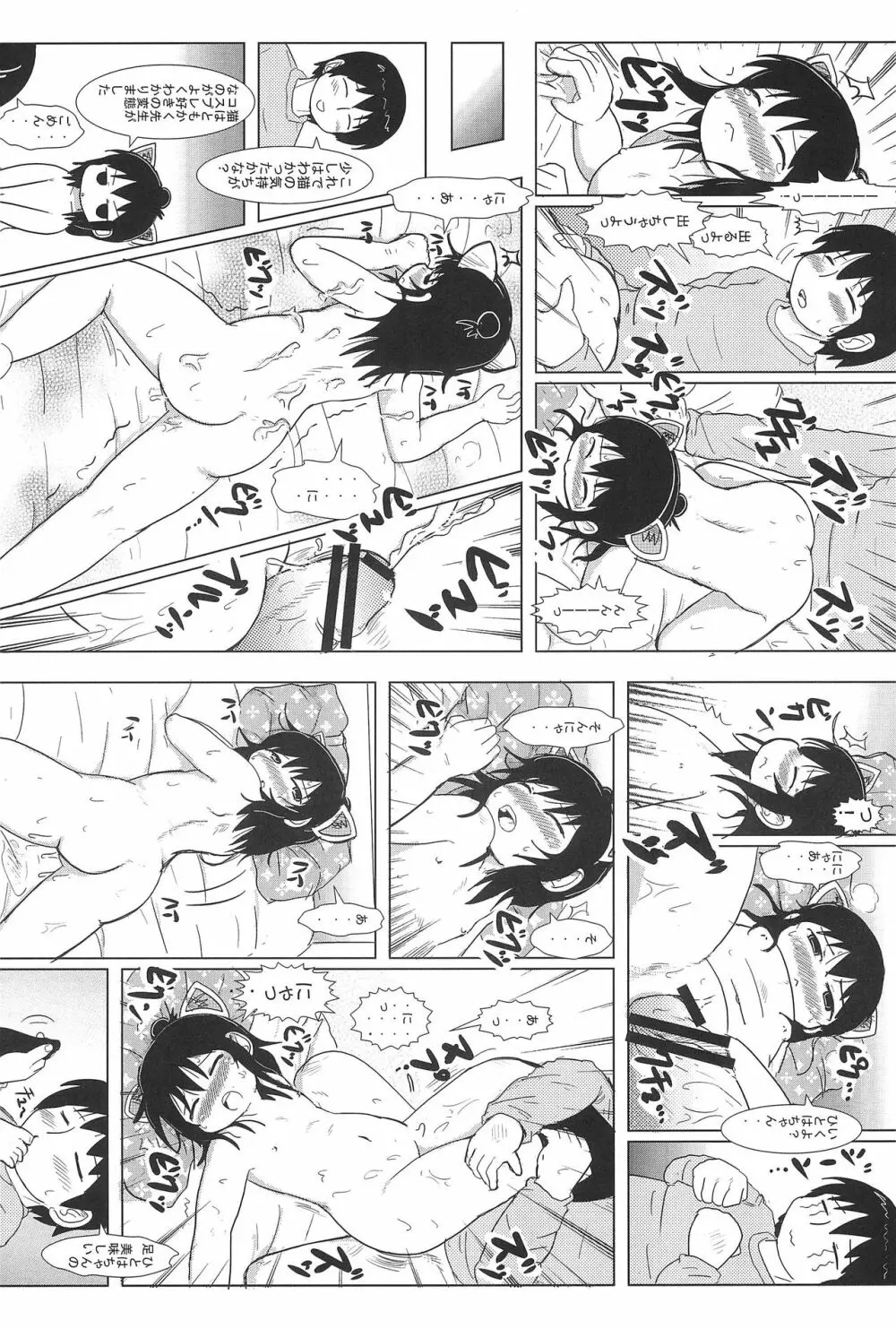 およいでみようよ Page.32