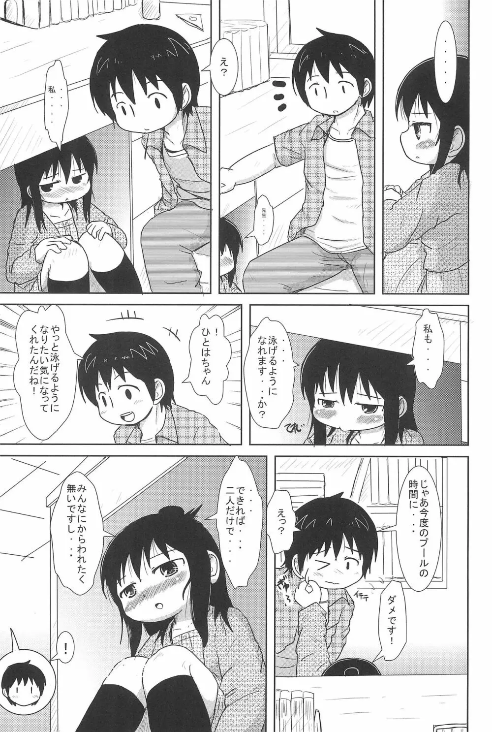 およいでみようよ Page.7