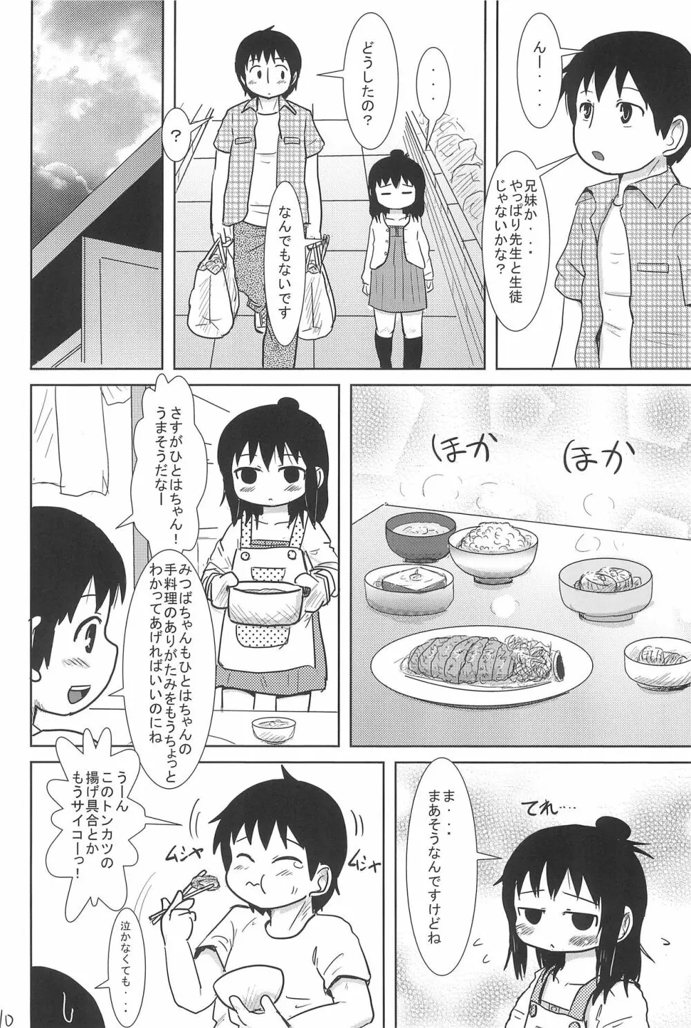 こんやはいっしょ Page.10