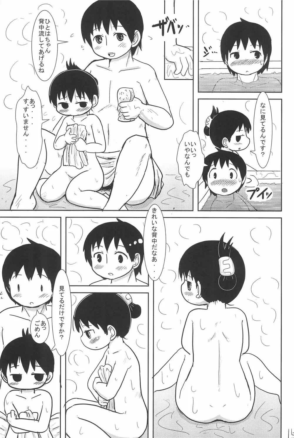 こんやはいっしょ Page.15