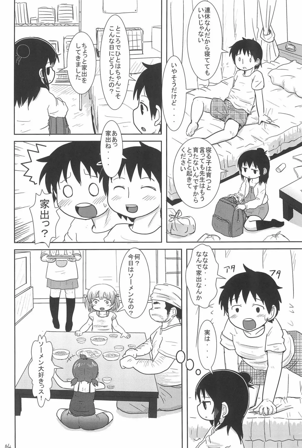 こんやはいっしょ Page.4