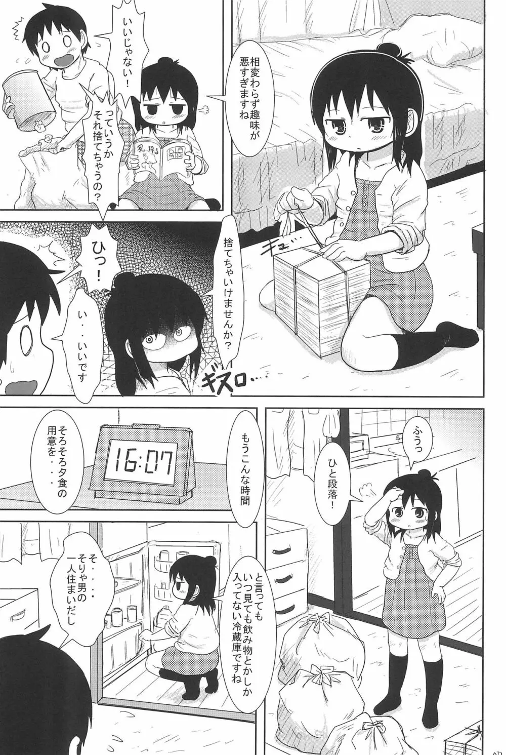 こんやはいっしょ Page.7