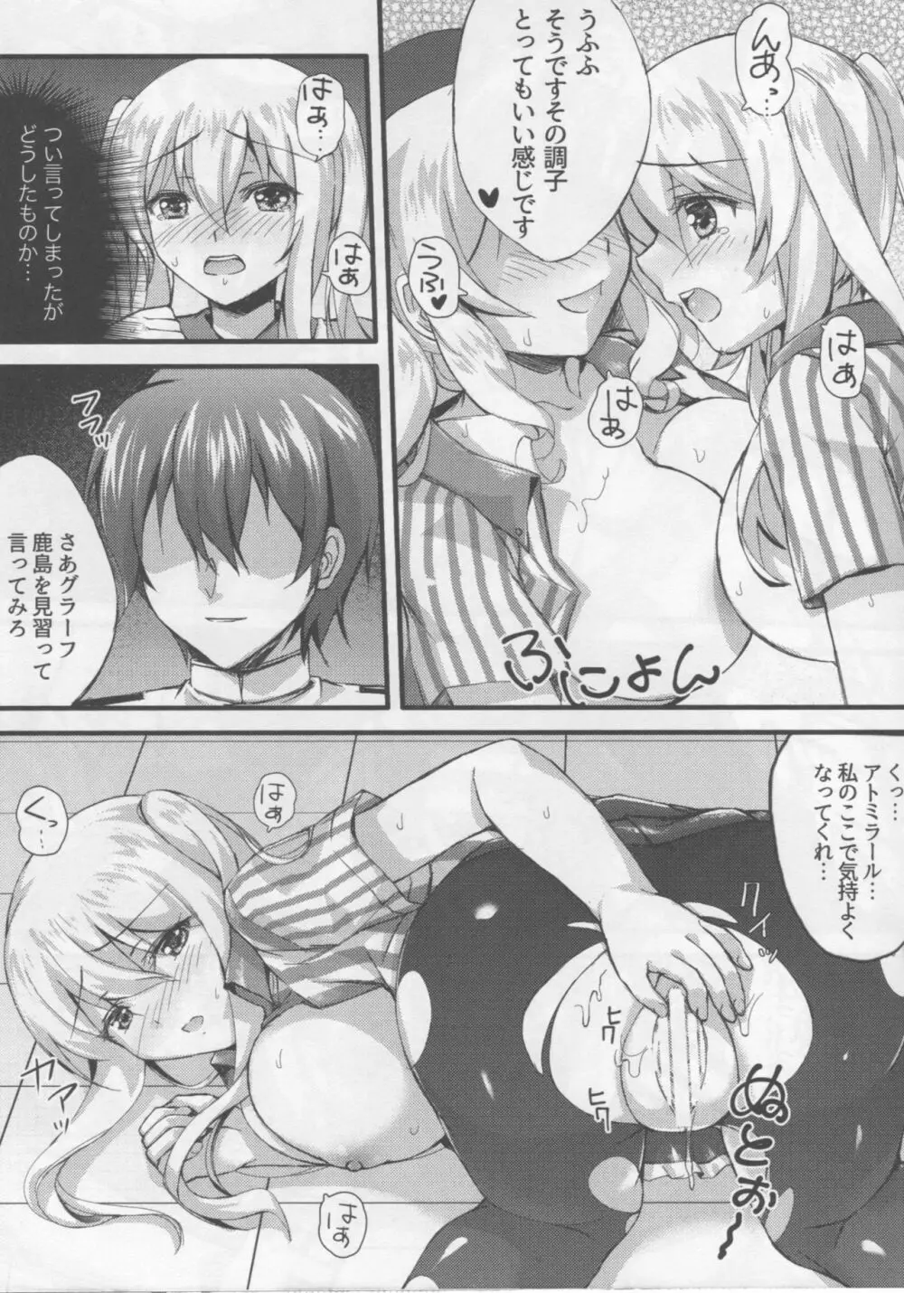 郷に入っては淫らに従え♥ Page.16