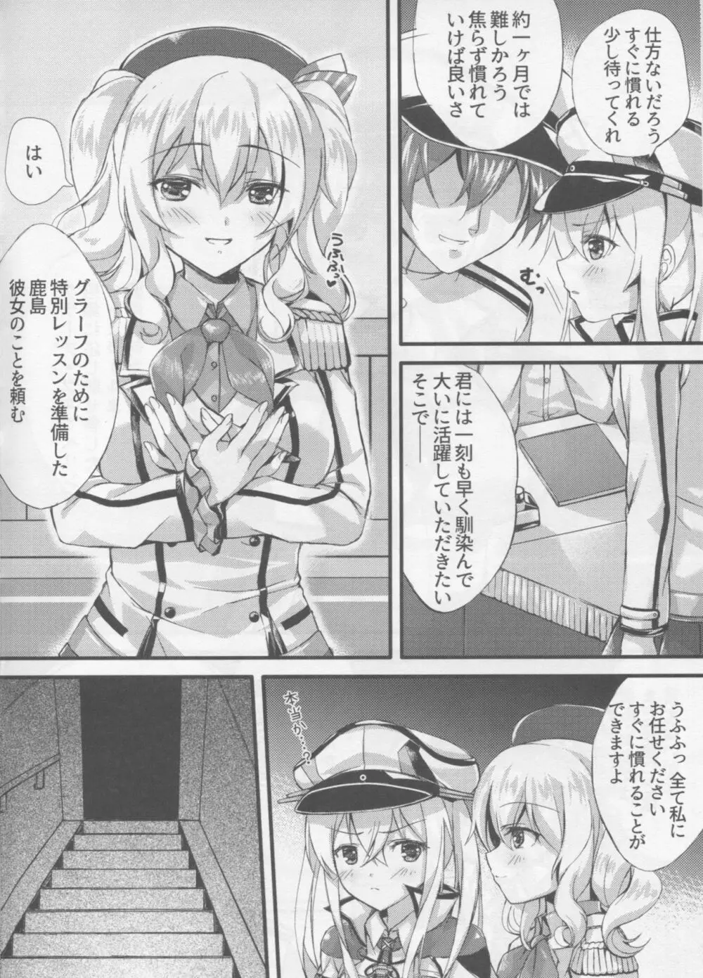 郷に入っては淫らに従え♥ Page.5