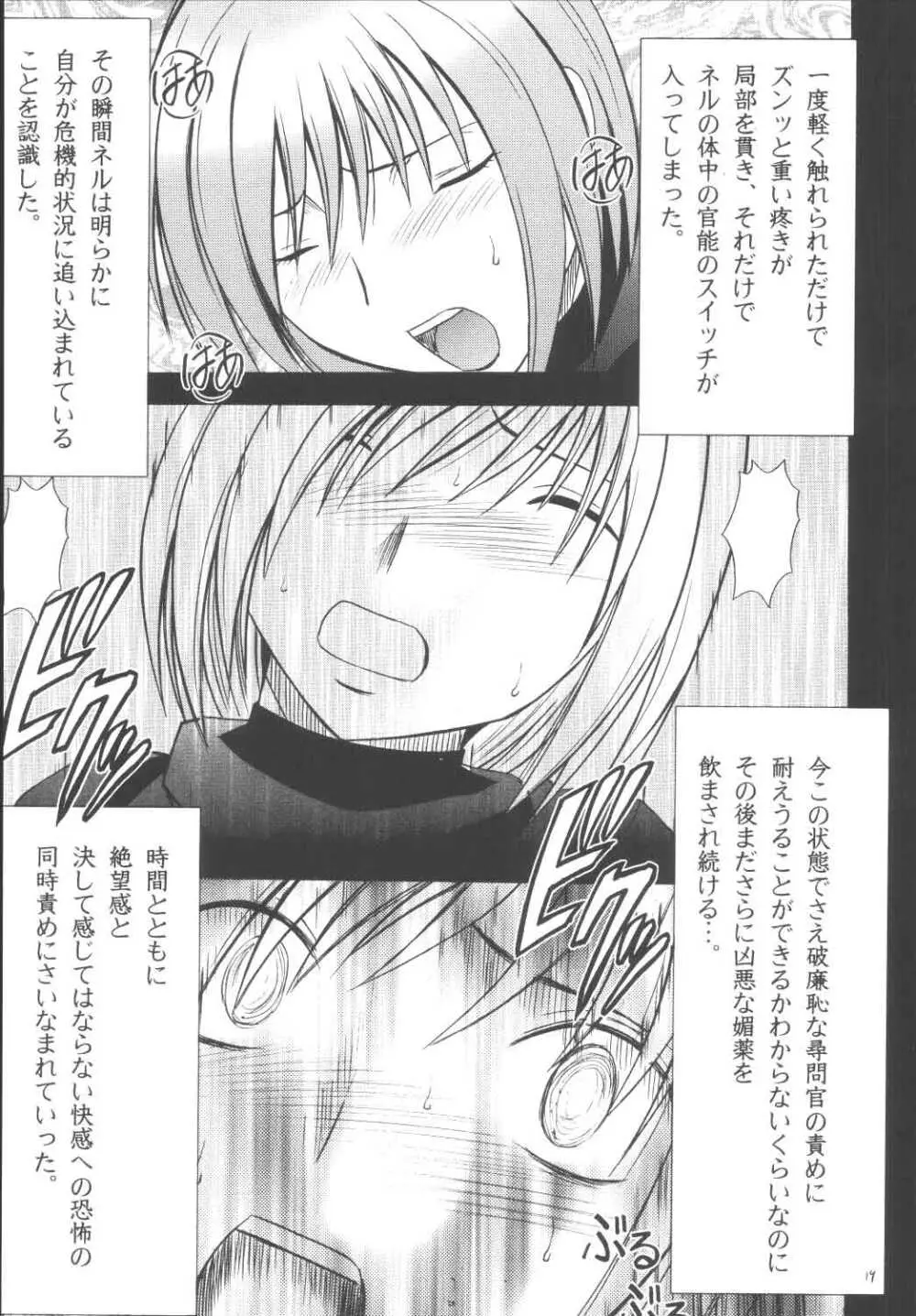 ネルハード Page.18