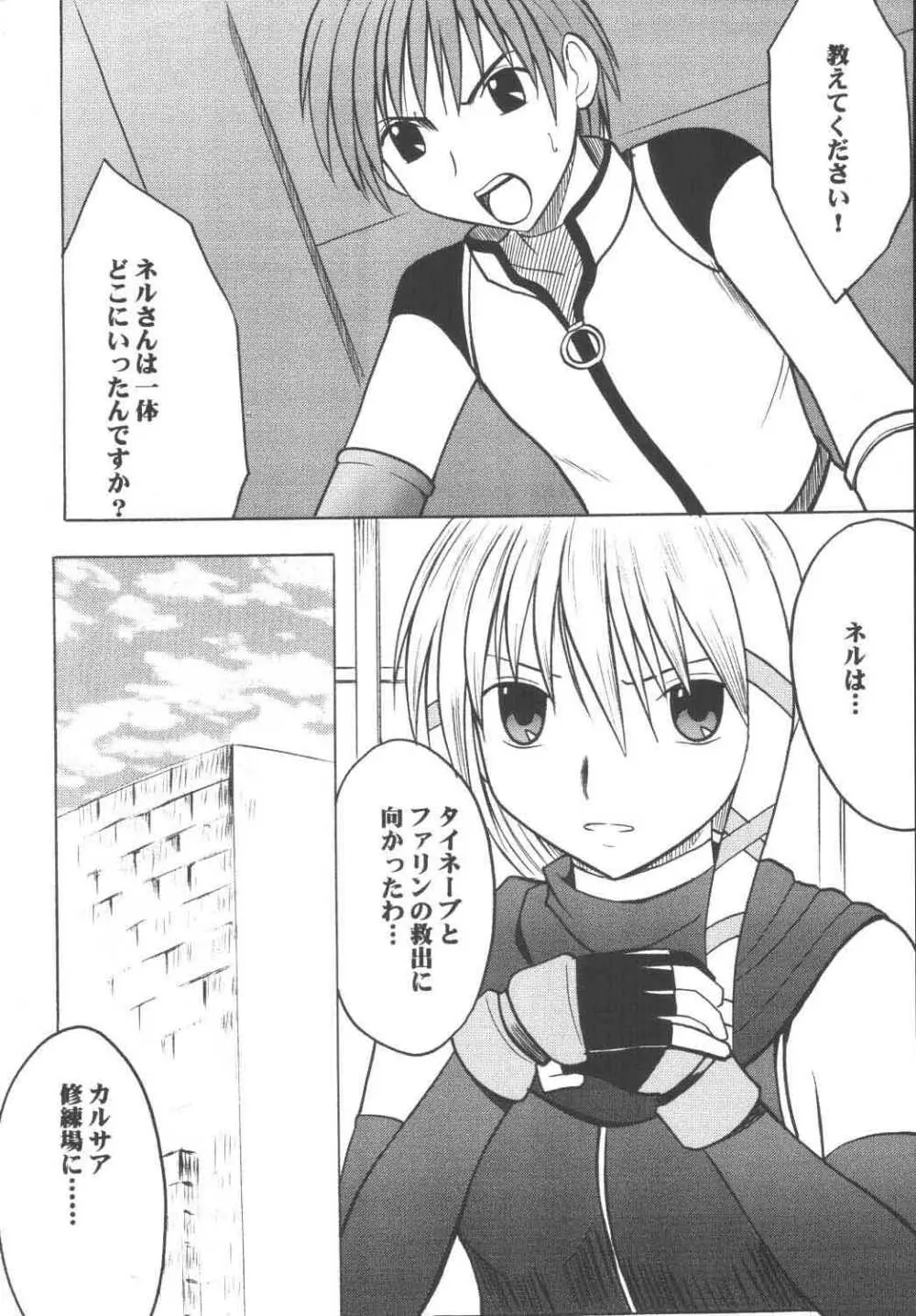 ネルハード Page.3