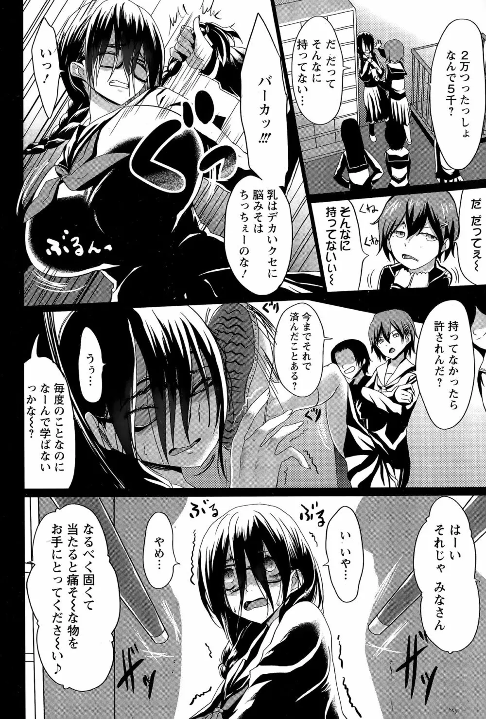 黒の陰乳 Page.6