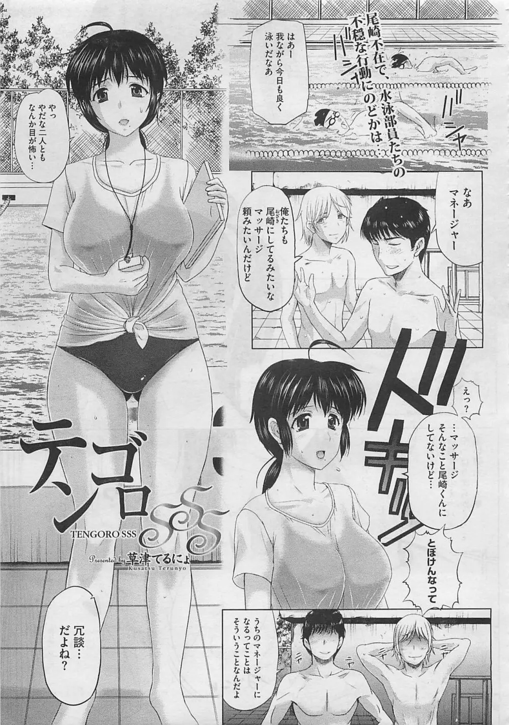 Tengoro Ch.01-08 Page.101