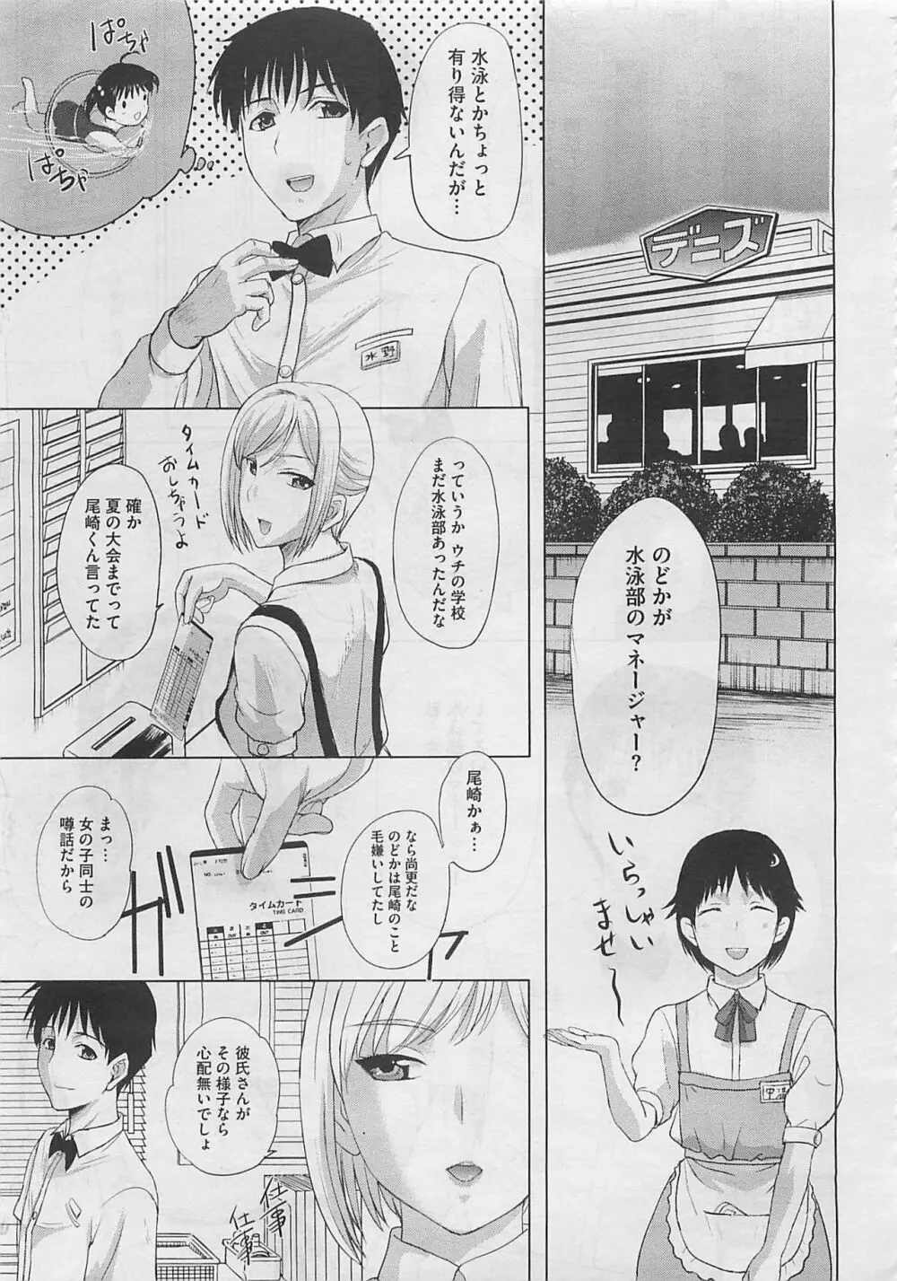 Tengoro Ch.01-08 Page.111