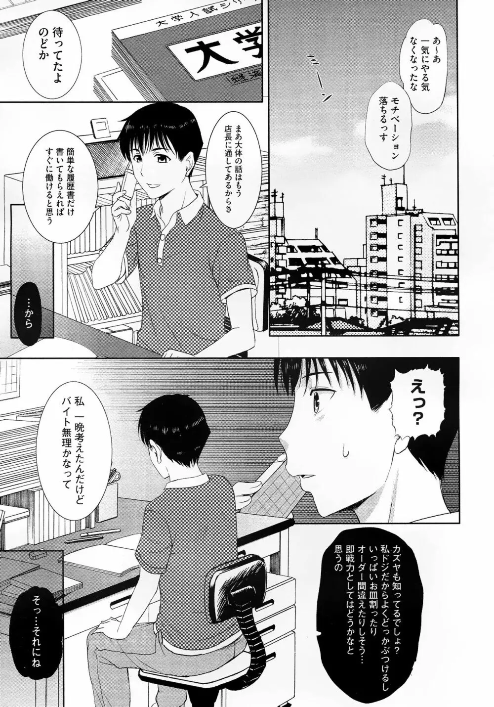 Tengoro Ch.01-08 Page.129