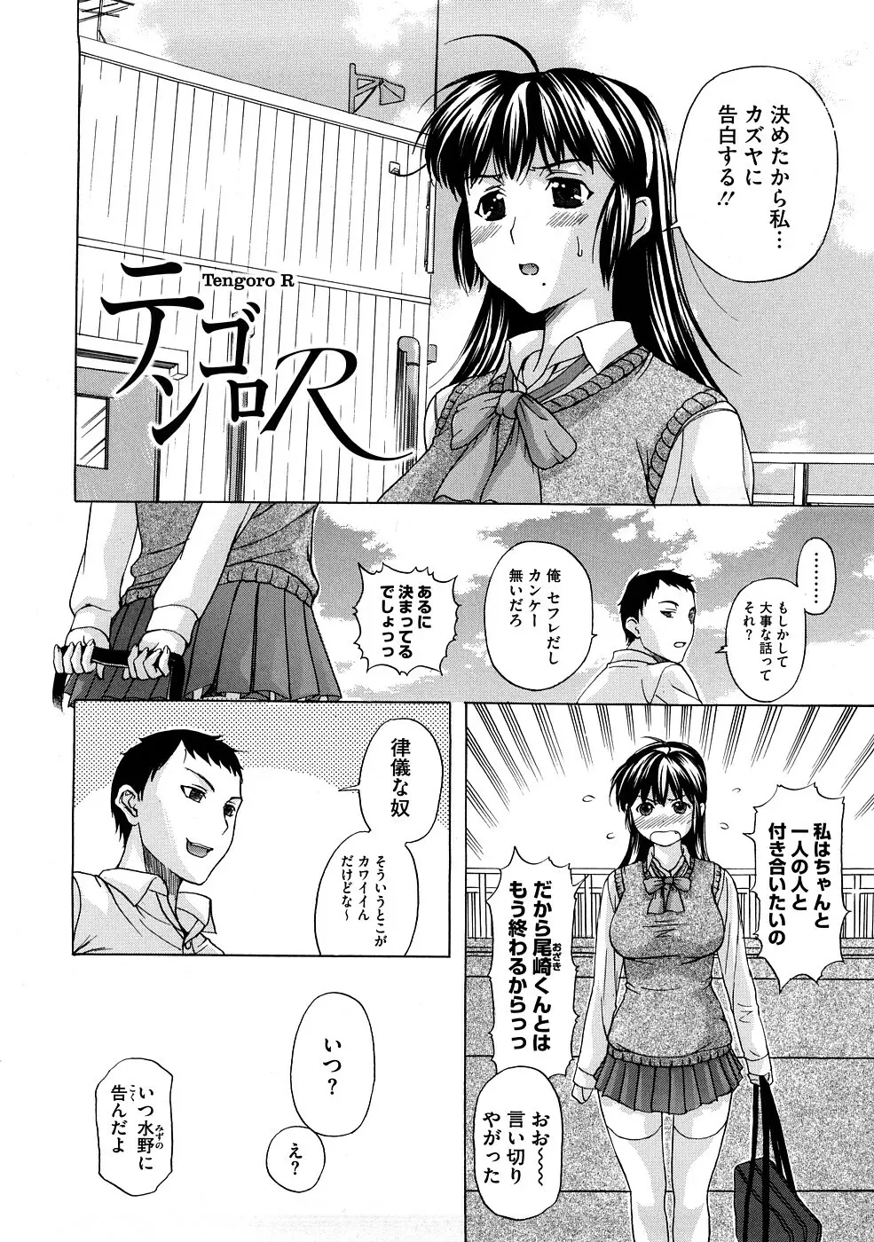 Tengoro Ch.01-08 Page.44