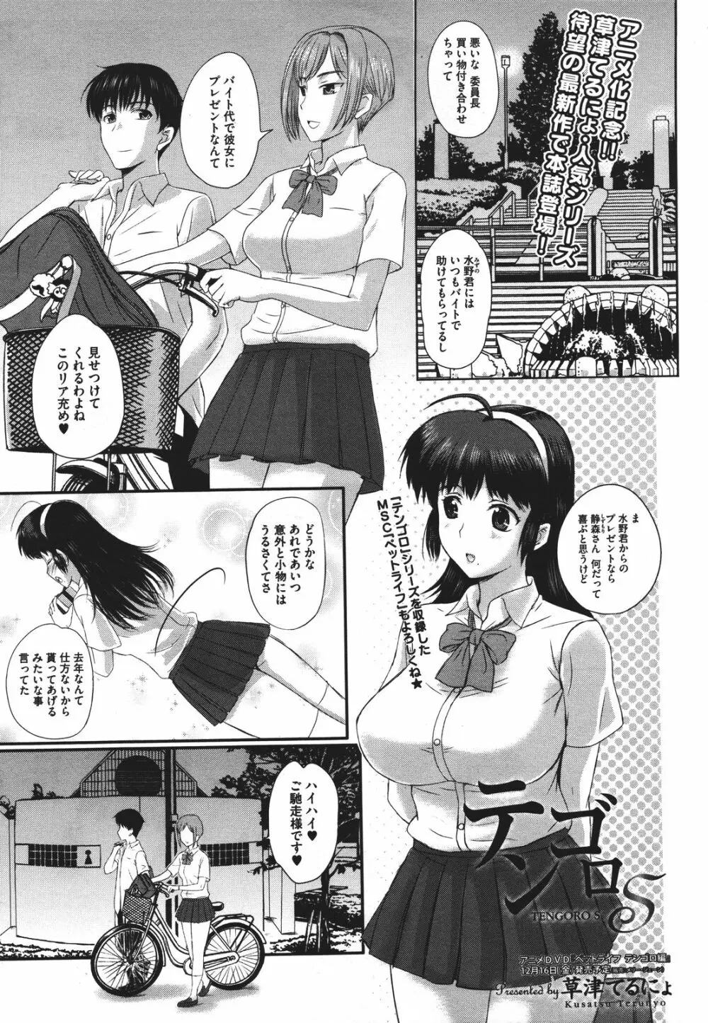 Tengoro Ch.01-08 Page.61