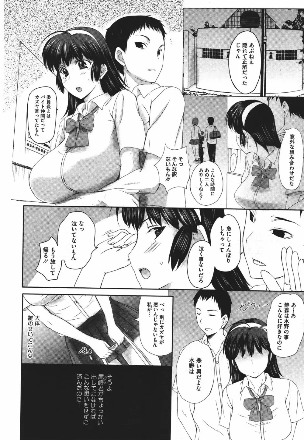 Tengoro Ch.01-08 Page.62