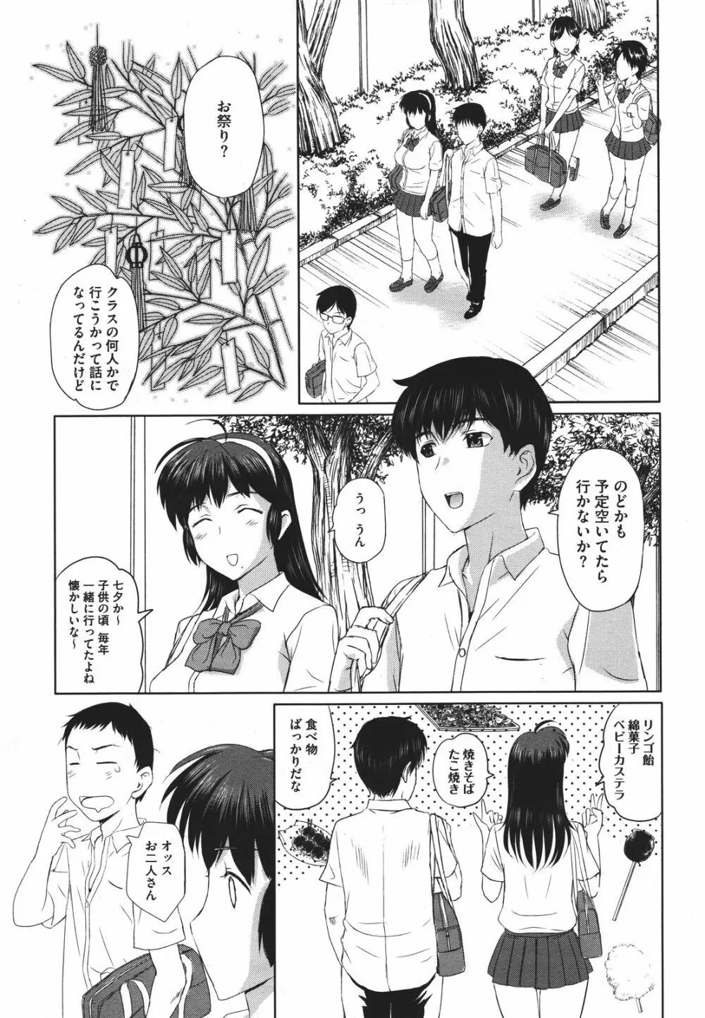 Tengoro Ch.01-08 Page.71