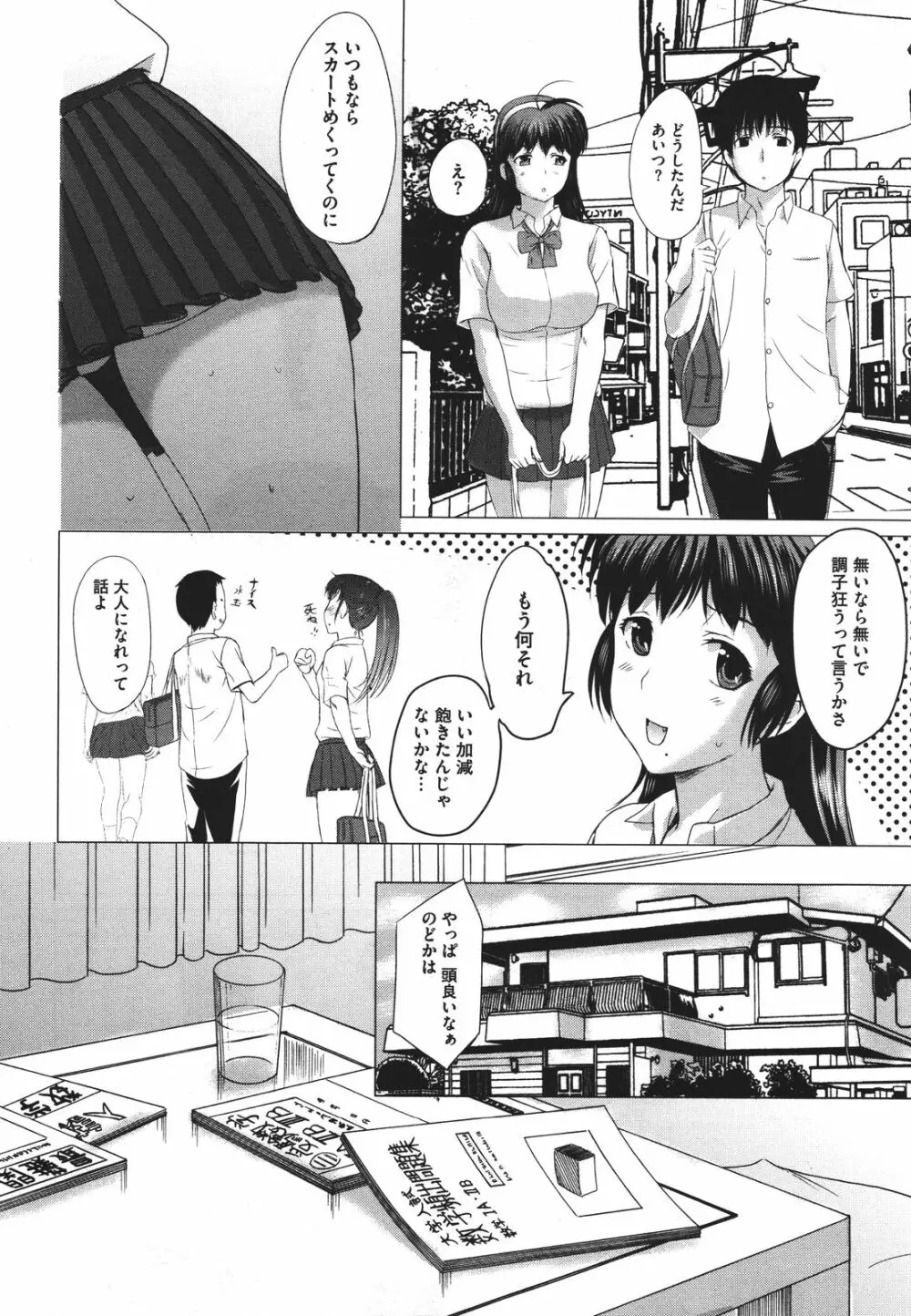 Tengoro Ch.01-08 Page.72
