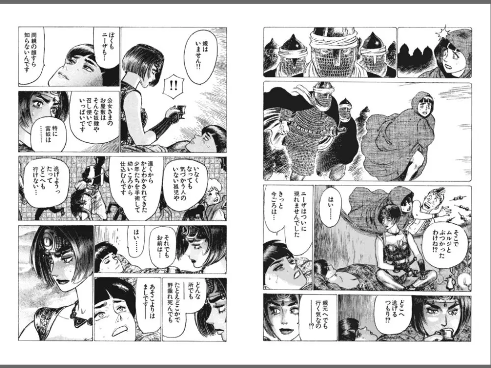 Ryouki Nadja Page.47