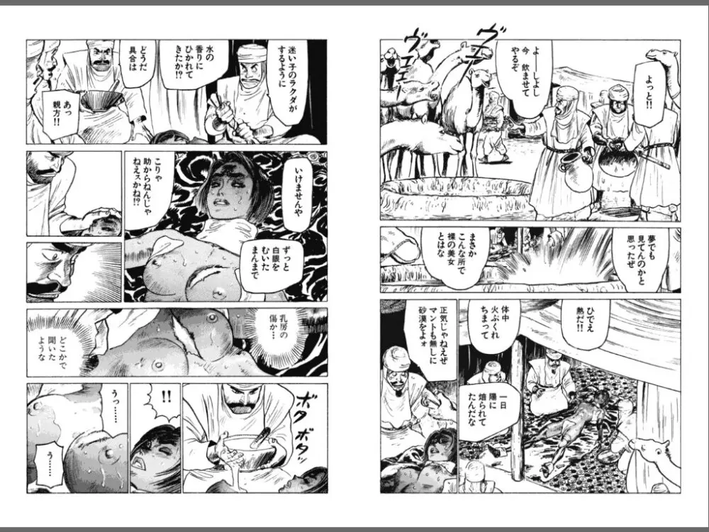 Ryouki Nadja Page.83