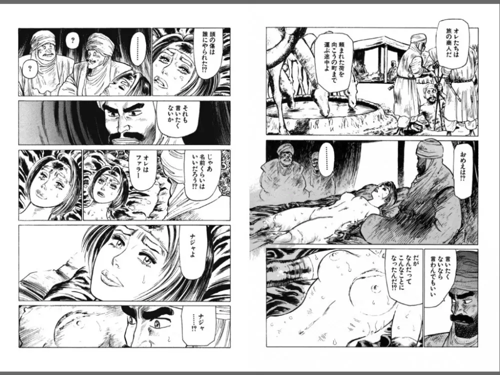 Ryouki Nadja Page.85