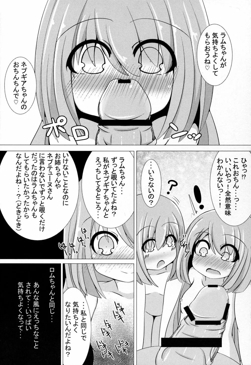 堕・双子候補生 Page.12