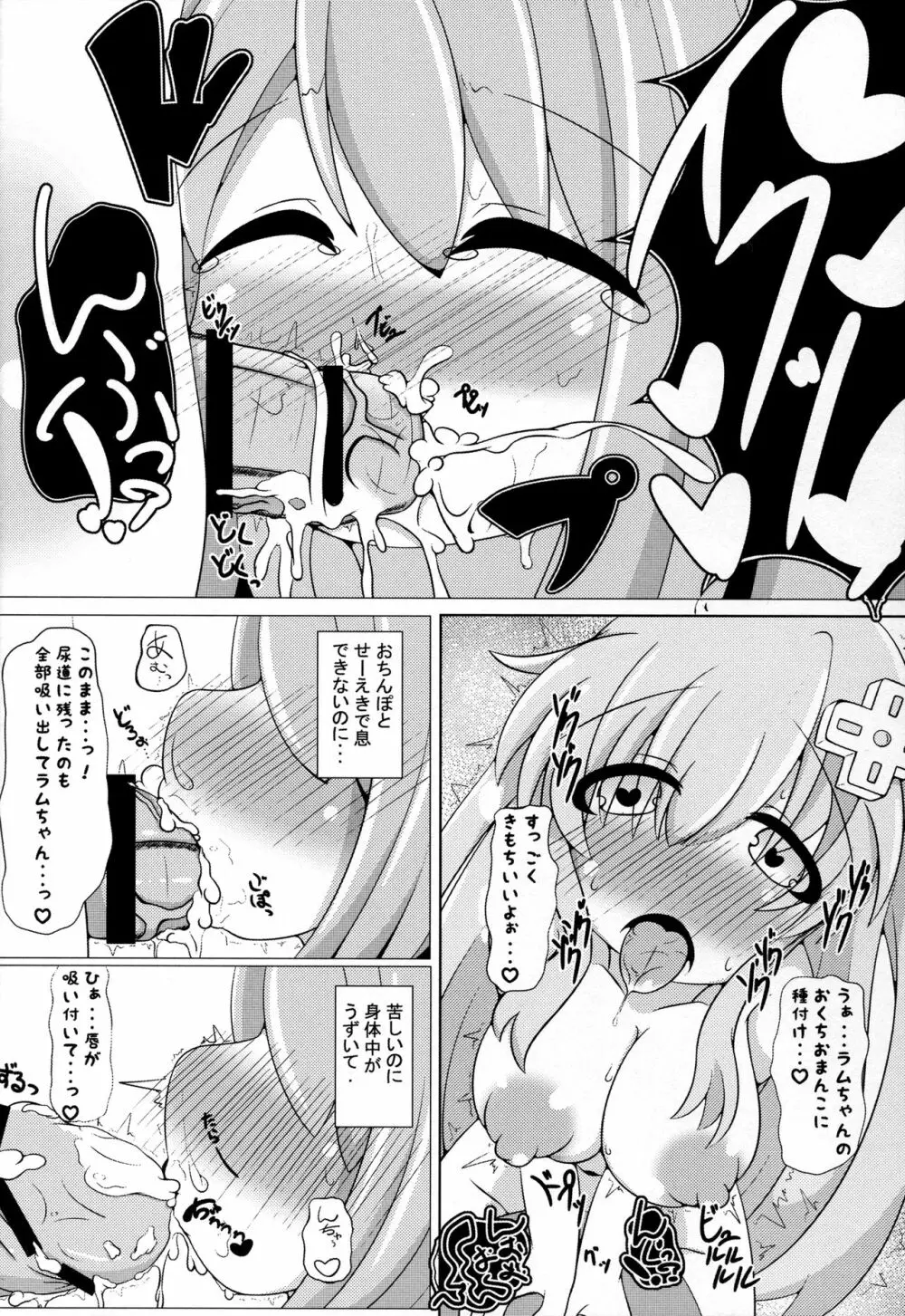 堕・双子候補生 Page.16