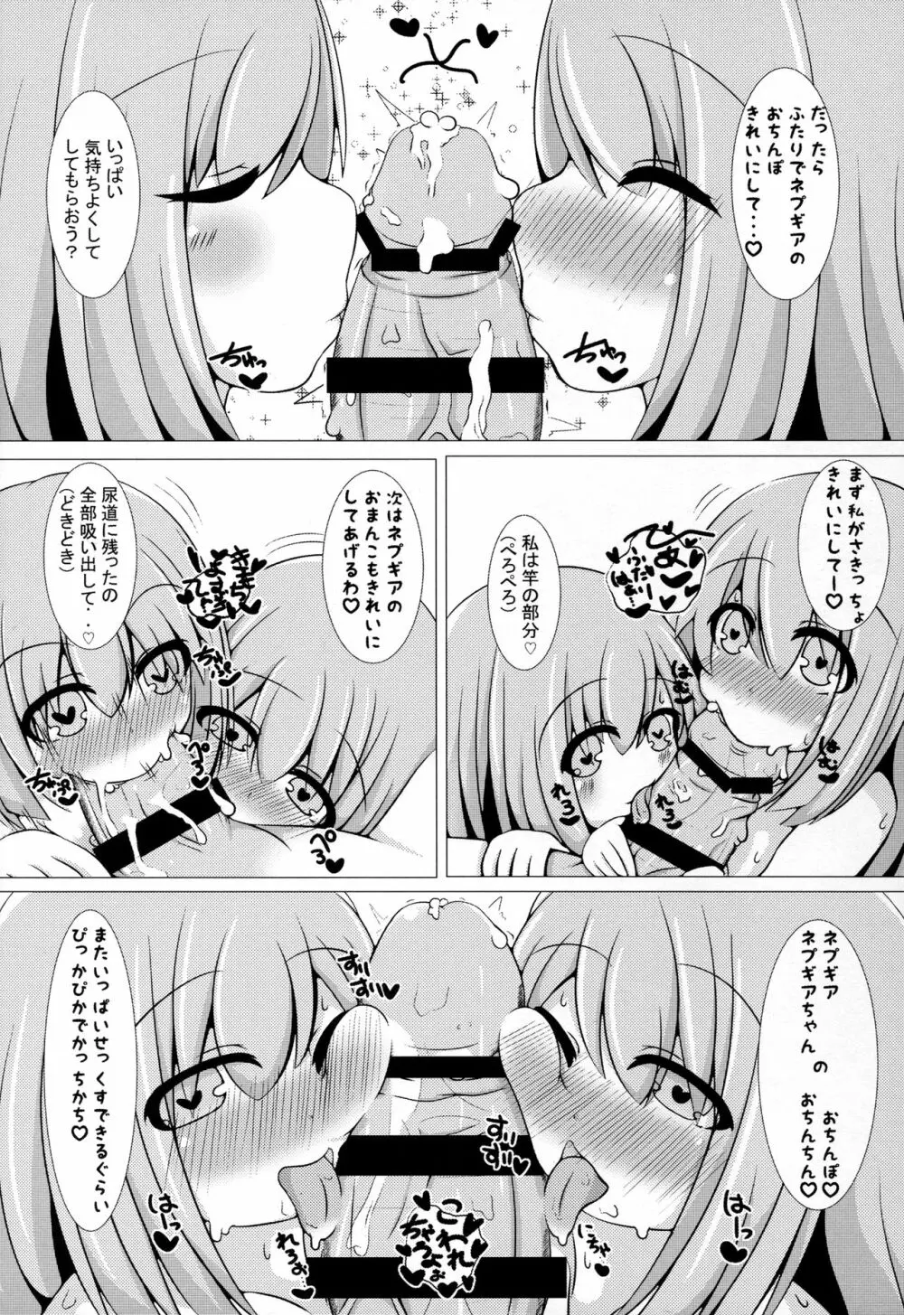 堕・双子候補生 Page.26