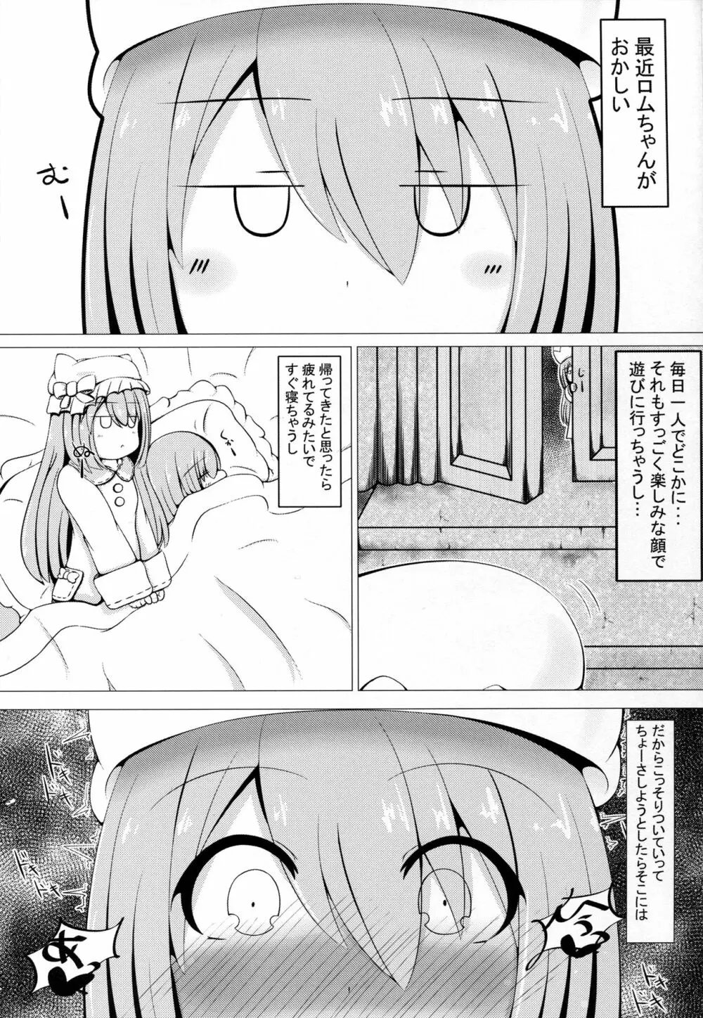 堕・双子候補生 Page.3